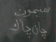 Simon Jean-Jacques nos pr�noms en Arabe
